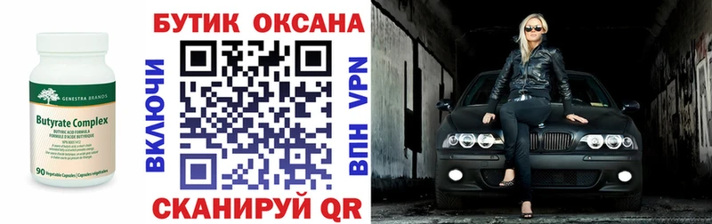 БУТИРАТ 99%  Купить закладки  Лихославль 