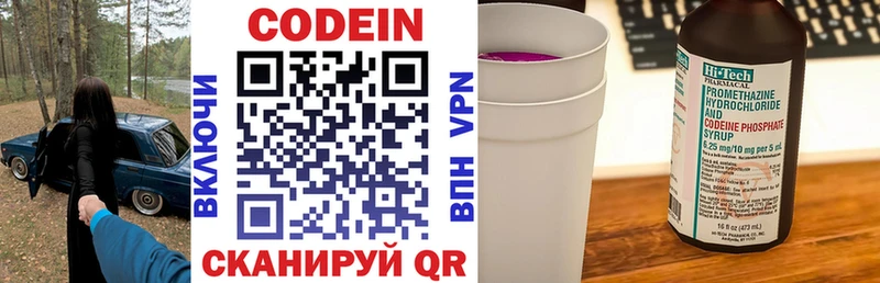 Кодеин Purple Drank  Купить закладки  Лихославль 